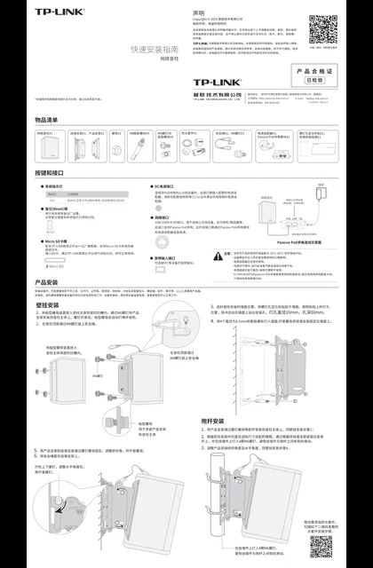 TP-LINK TL-SPK3A20PG V1.0